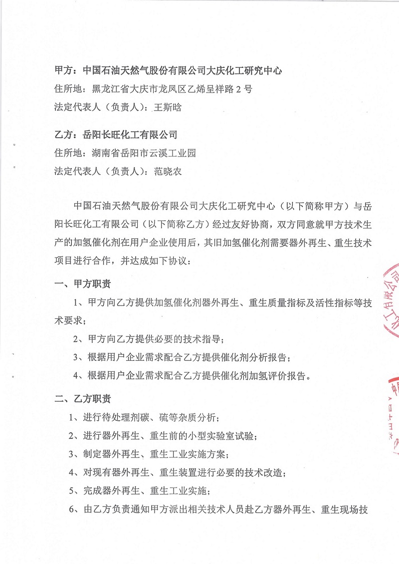 国产麻豆剧传媒精品国产AV,催化劑再生及技術咨詢,岳陽化工產品