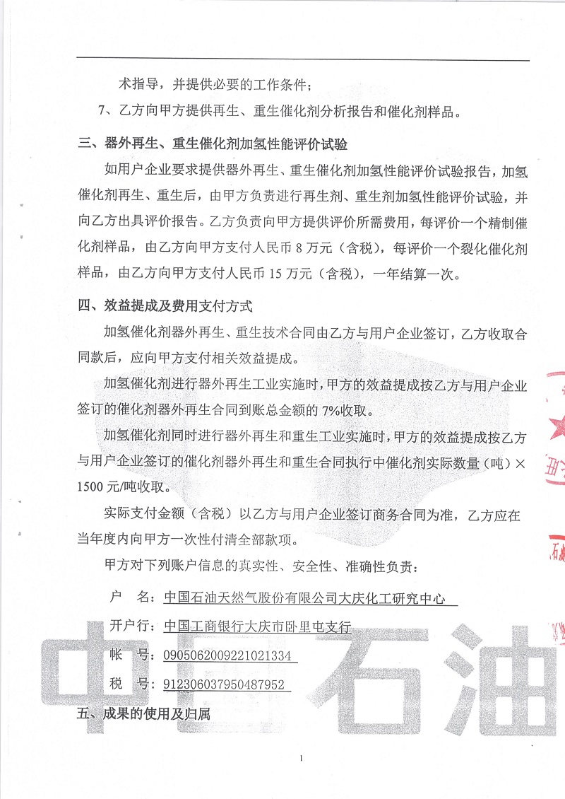 国产麻豆剧传媒精品国产AV,催化劑再生及技術咨詢,岳陽化工產品
