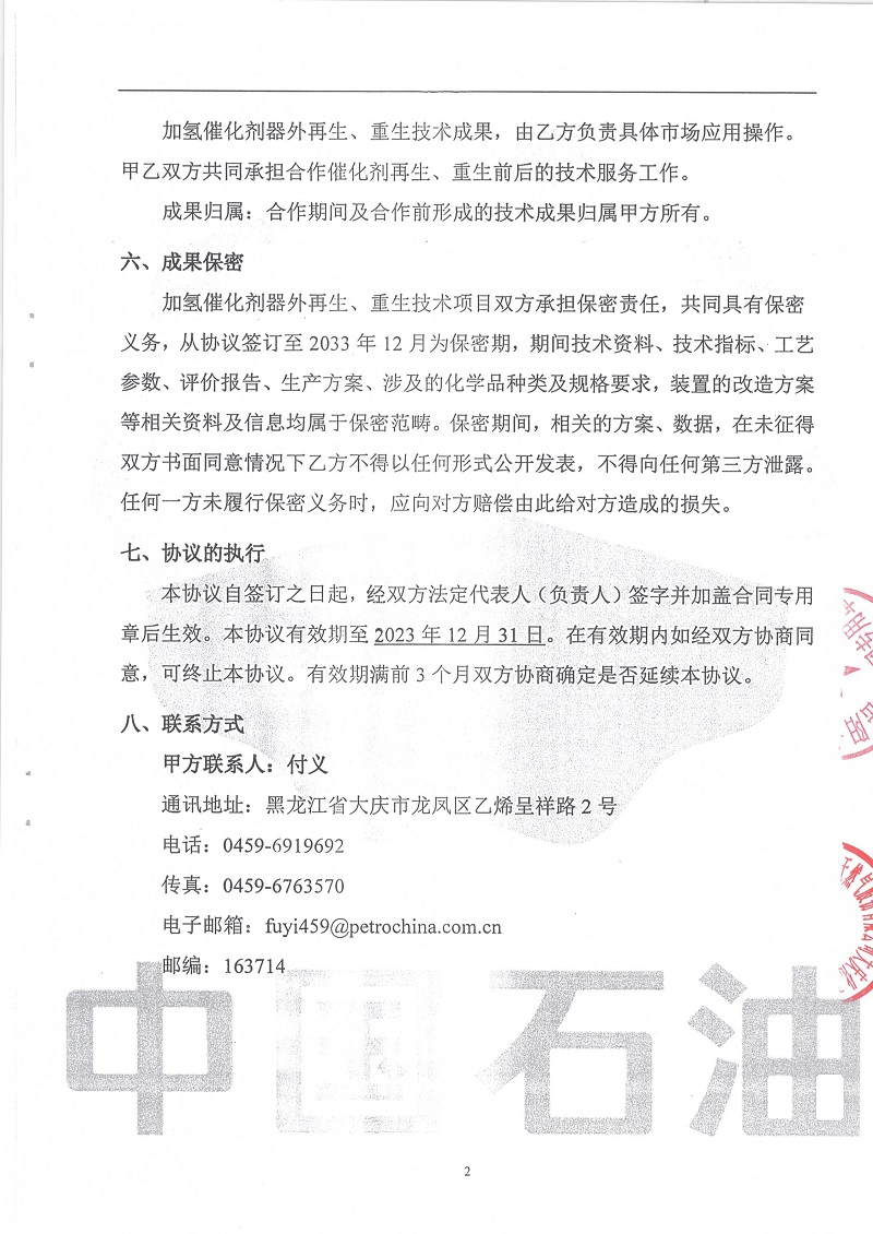 国产麻豆剧传媒精品国产AV,催化劑再生及技術咨詢,岳陽化工產品
