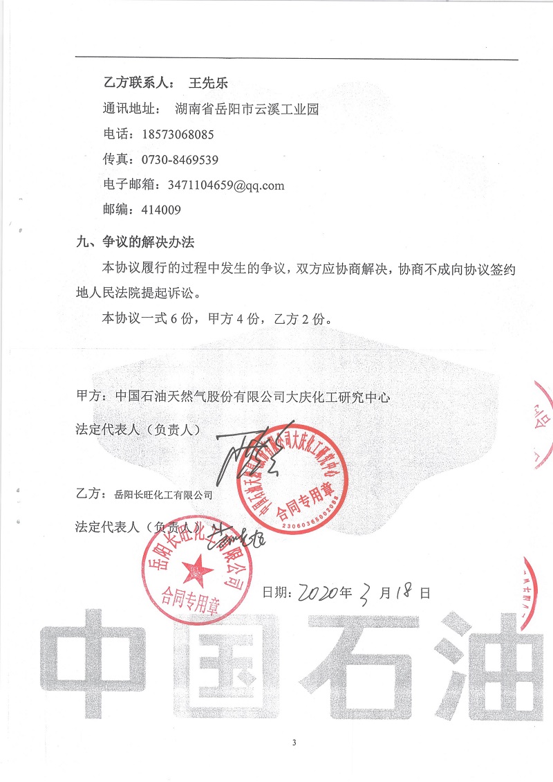 国产麻豆剧传媒精品国产AV,催化劑再生及技術咨詢,岳陽化工產品