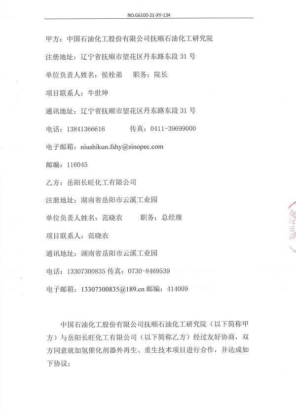 国产麻豆剧传媒精品国产AV,催化劑再生及技術(shù)咨詢,岳陽化工產(chǎn)品