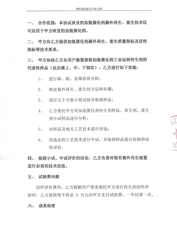 国产麻豆剧传媒精品国产AV,催化劑再生及技術(shù)咨詢,岳陽化工產(chǎn)品