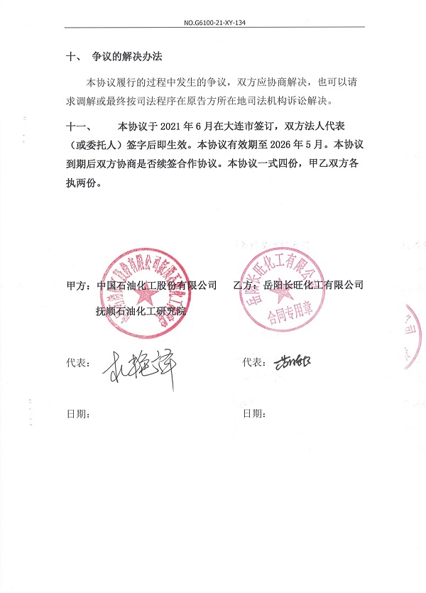 国产麻豆剧传媒精品国产AV,催化劑再生及技術(shù)咨詢,岳陽化工產(chǎn)品